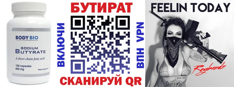 БУТИРАТ буратино  Трубчевск 